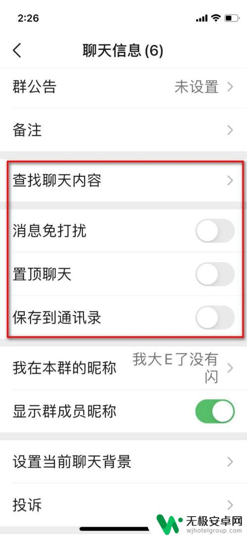 苹果手机微信聊天怎样设置群折叠 如何在苹果手机上折叠微信群聊