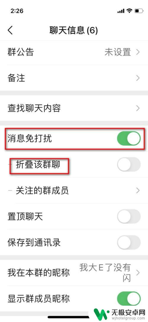 苹果手机微信聊天怎样设置群折叠 如何在苹果手机上折叠微信群聊