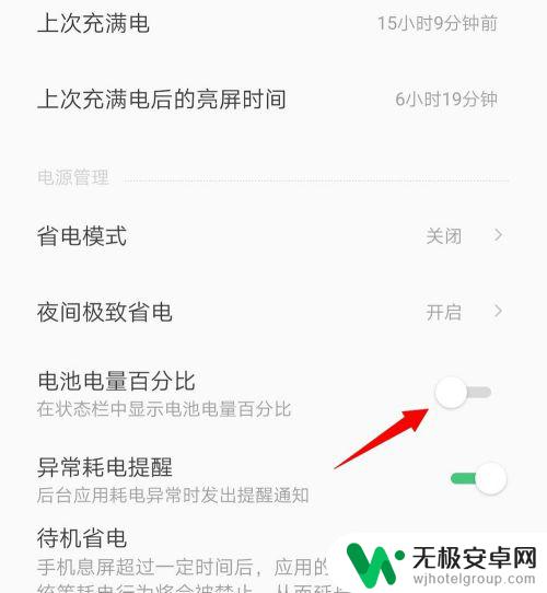 怎么把手机电量百分比显示出来 如何开启手机电池电量百分比显示功能