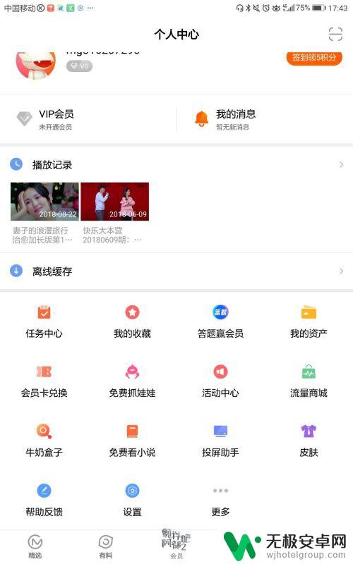 手机芒果怎么设置 芒果TV播放模式设置步骤