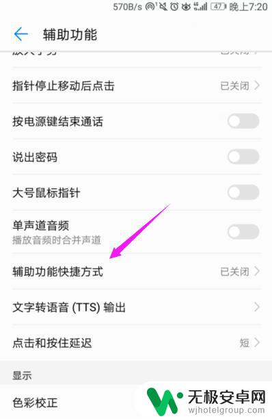 华为手机辅助功能怎么打开 华为手机如何设置快捷打开辅助功能