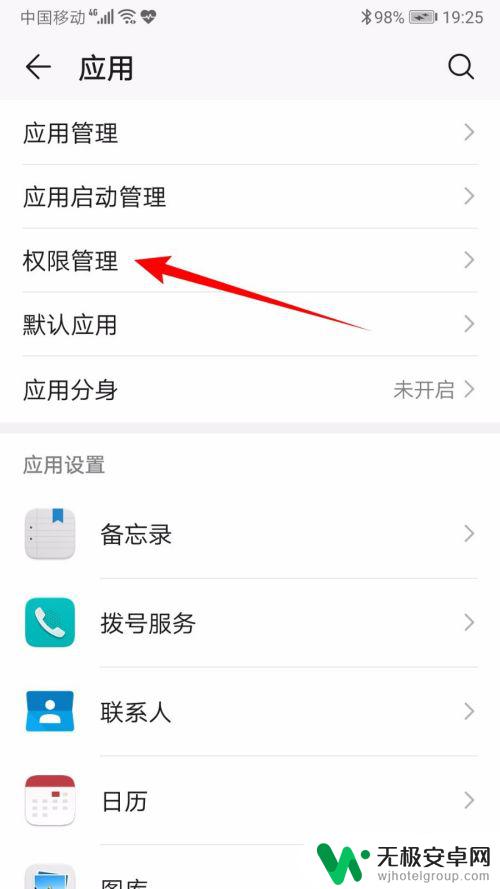 华为手机权限怎么关 华为手机如何关闭软件应用权限设置