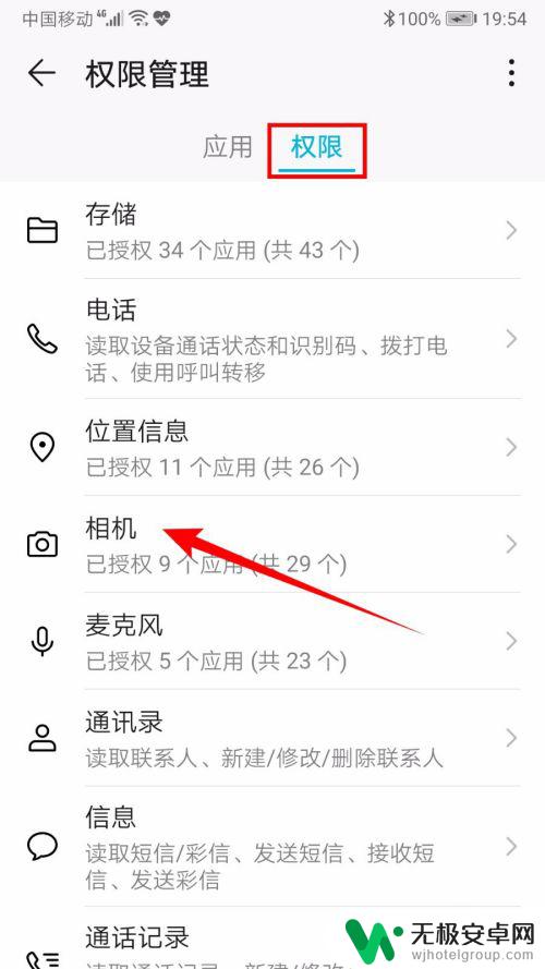 华为手机权限怎么关 华为手机如何关闭软件应用权限设置