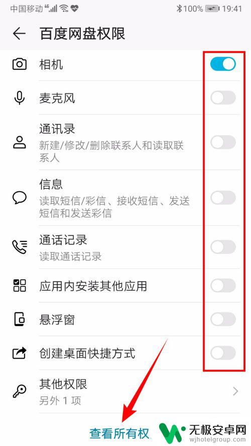 华为手机权限怎么关 华为手机如何关闭软件应用权限设置