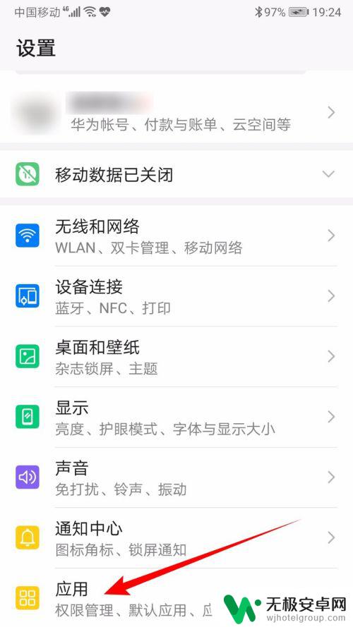 华为手机权限怎么关 华为手机如何关闭软件应用权限设置