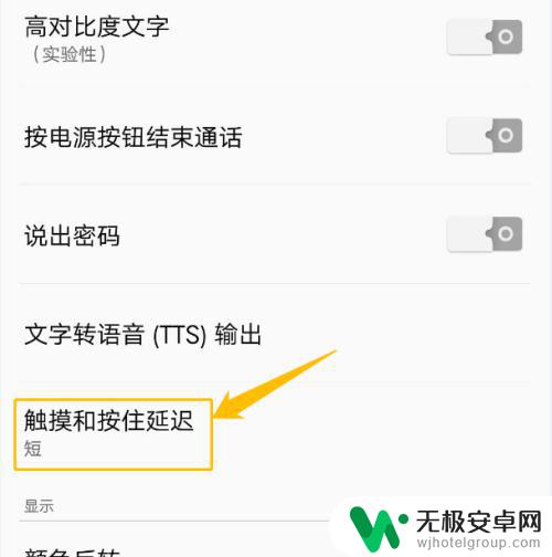 如何设置手机触控延迟提醒 手机的触摸屏延时怎么设置