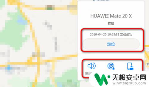 华为如何查找丢失的手机位置 华为手机丢失后如何找回