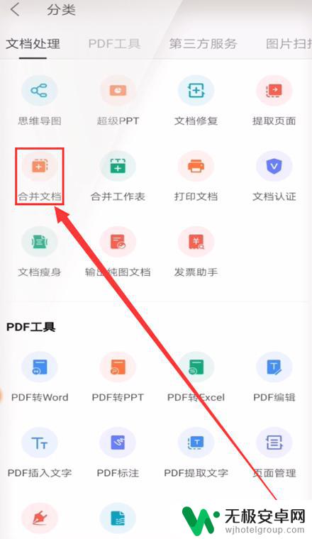 手机wps如何将多个文档汇总 手机WPS如何合并两个word文档