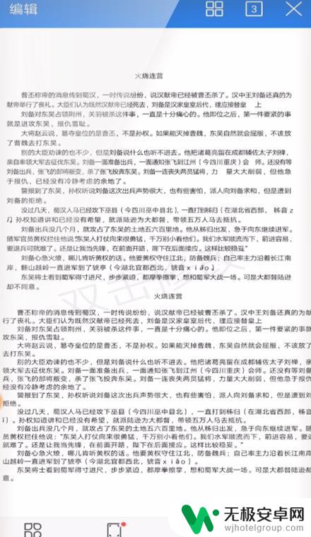 手机wps如何将多个文档汇总 手机WPS如何合并两个word文档