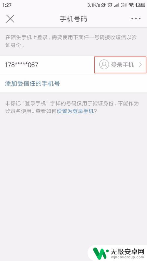 手机换号了微博怎么改 如何在新浪微博上更改手机号码