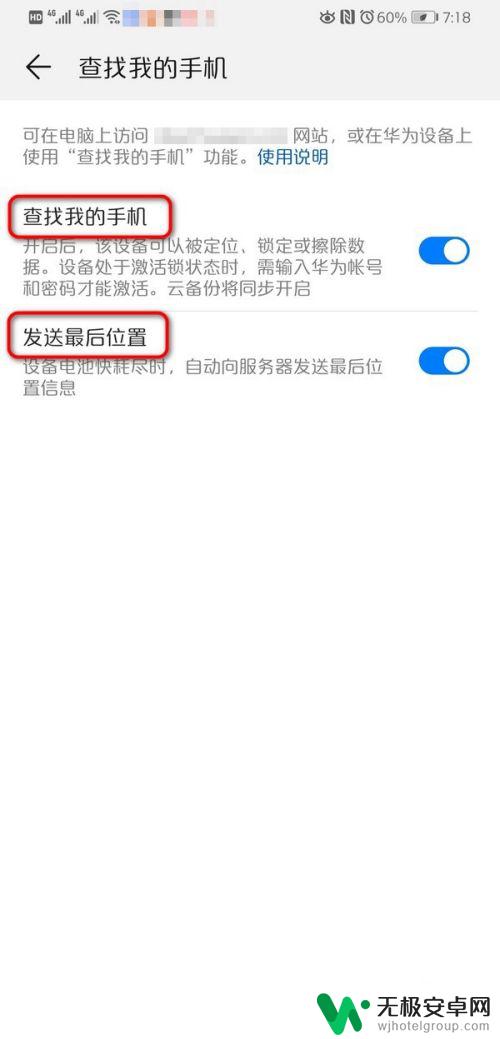 华为如何查找丢失的手机位置 华为手机丢失后如何找回