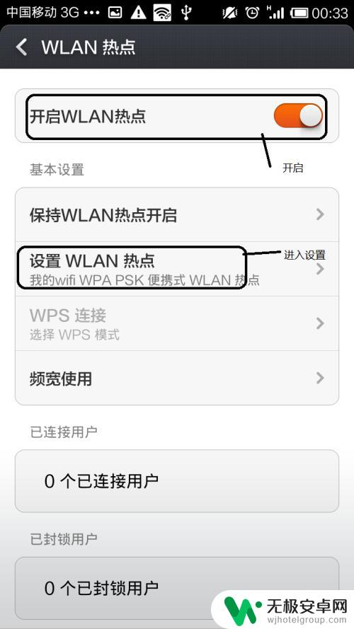 手机网络连热点怎么设置 手机如何设置移动热点共享网络