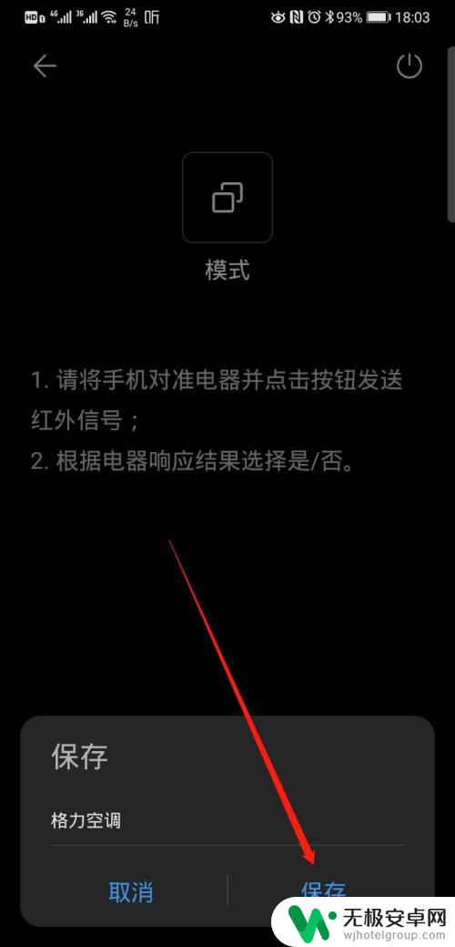 华为手机气如何使用 华为手机遥控器使用教程