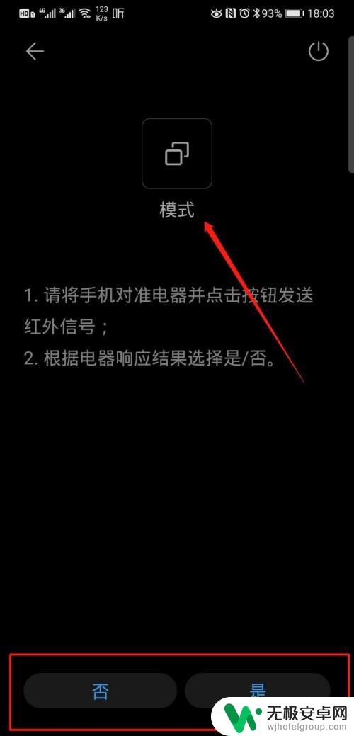 华为手机气如何使用 华为手机遥控器使用教程