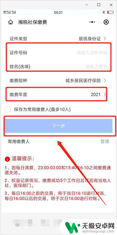 个人如何用手机缴纳社保 手机社保缴费流程