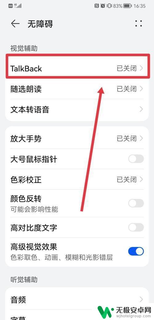 华为手机退出无障碍 如何在华为手机上退出无障碍模式