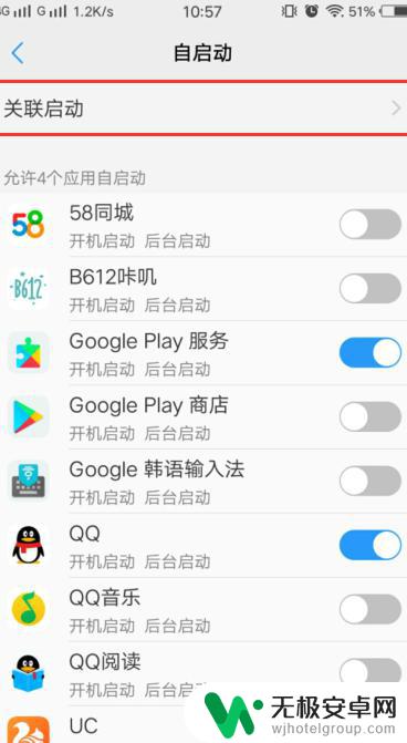 怎么设置手机自启动权限 关联启动权限设置方法