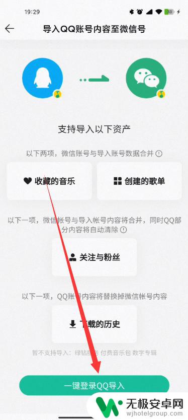 qq音乐微信登录能不能转成qq qq音乐绑定qq号和微信号方法
