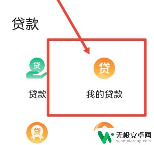 手机怎样查房贷信息 房贷查询手机版怎么操作