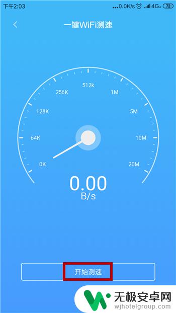 手机在哪测速网络 手机网速测试步骤