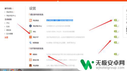 手机淘宝如何设置推广提醒 淘宝消息提醒设置方法