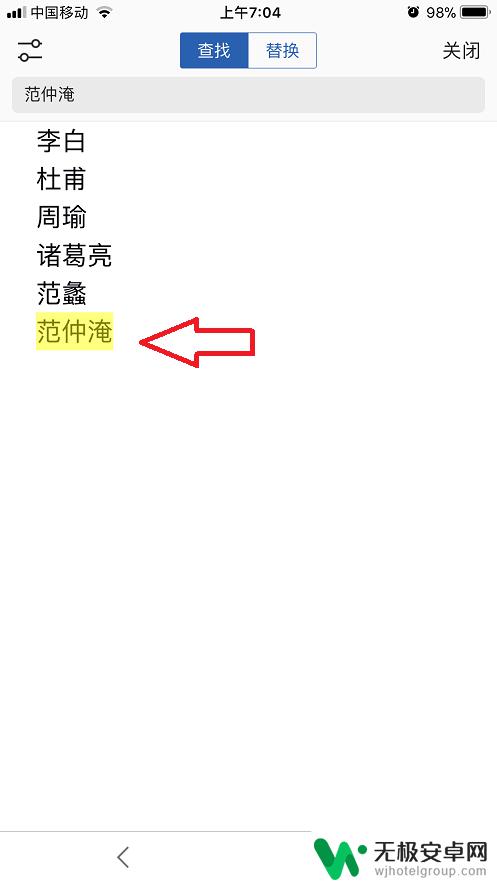 手机上wps如何快捷搜索 手机WPS Office的查找功能怎么使用