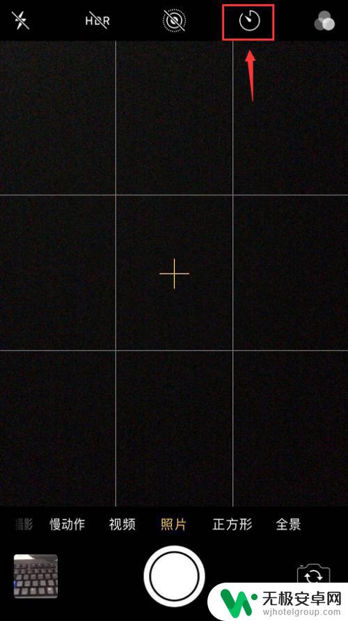 手机自动连拍如何设置时间 iPhone手机相机倒计时连拍快照设置方法