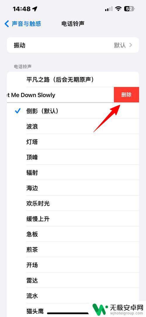 苹果手机怎么删除电话铃声 苹果手机如何删除自己添加的电话铃声