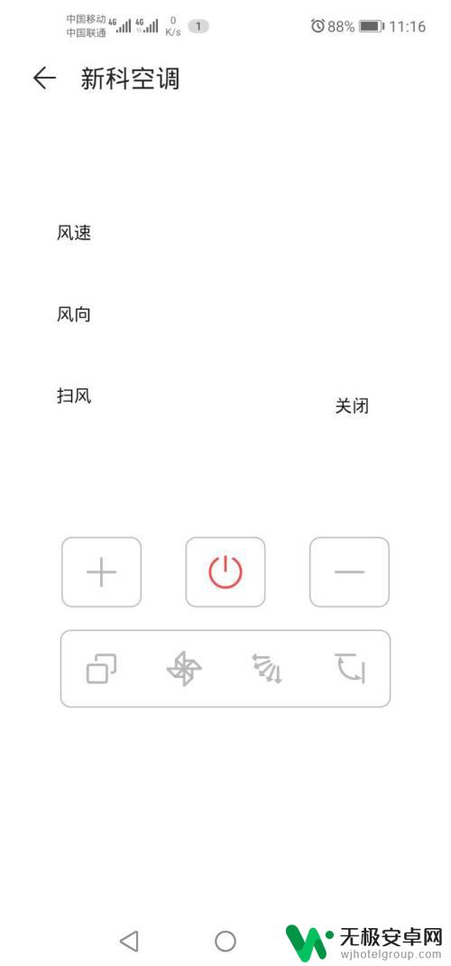 新科空调手机遥控开关在哪里 新科空调手机遥控操作说明