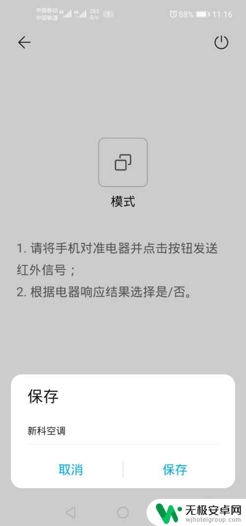 新科空调手机遥控开关在哪里 新科空调手机遥控操作说明