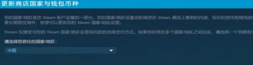 steam切换国服 Steam地区设置中国