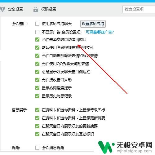 手机qq怎么关闭对话框回复 QQ消息会话框总是自动弹出的解决方法