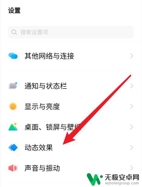 vivo充电怎么设置特效 vivo手机充电特效设置方法