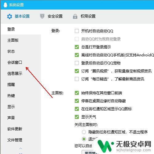 手机qq怎么关闭对话框回复 QQ消息会话框总是自动弹出的解决方法