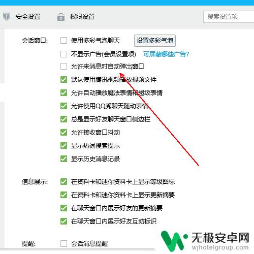 手机qq怎么关闭对话框回复 QQ消息会话框总是自动弹出的解决方法