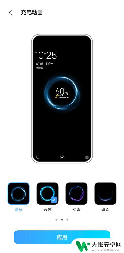 vivo充电怎么设置特效 vivo手机充电特效设置方法