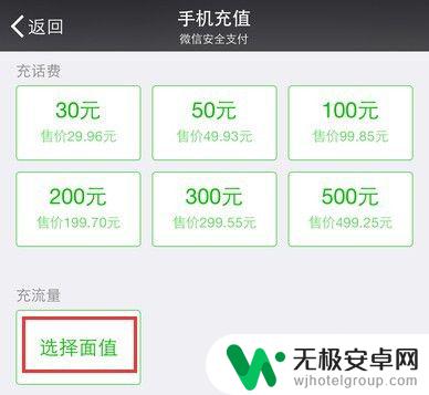 给手机充流量怎么充 微信怎样给手机充流量方法