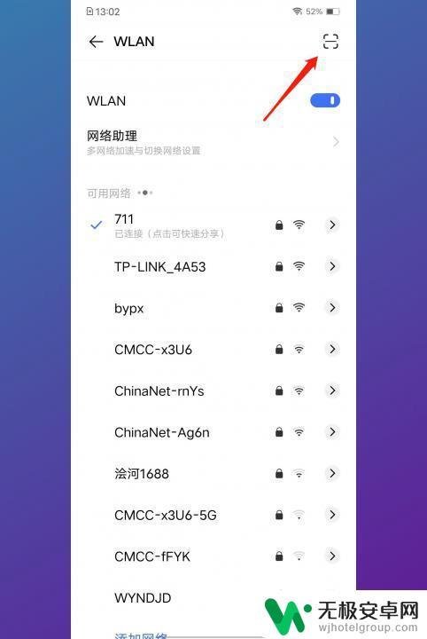 vivo手机如何扫码连wifi vivo手机怎么使用WiFi二维码扫描功能