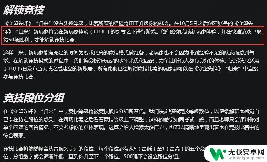 守望先锋团队成员尚未完成竞技对战挑战 守望先锋2竞技模式无法进入的原因是什么