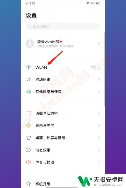 vivo手机如何扫码连wifi vivo手机怎么使用WiFi二维码扫描功能