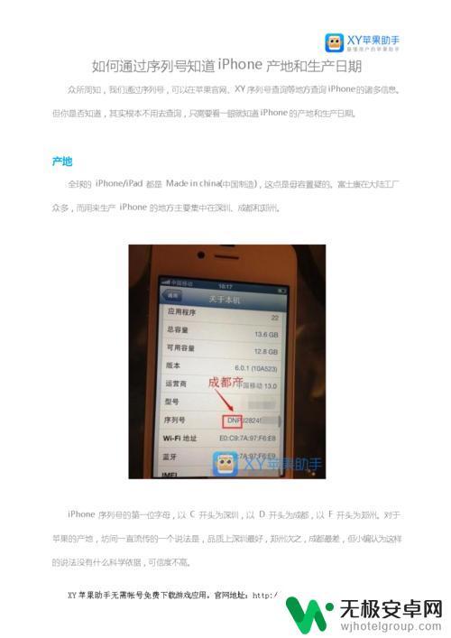 iphone怎么看产地 iPhone如何查看产地