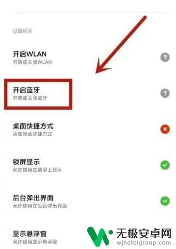 vivo蓝牙怎么设置允许被别人搜索 vivo手机如何设置微信蓝牙权限