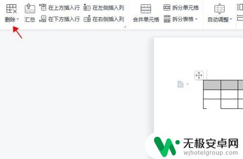 手机word表格怎么删除一行 如何在word表格中删除某一行数据