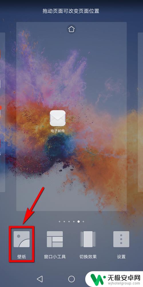 超清手机壁纸颜色怎么设置 华为手机壁纸纯色背景设置步骤