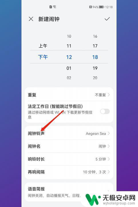 华为手机闹铃时钟声音怎么设置 华为手机闹钟铃声设置方法