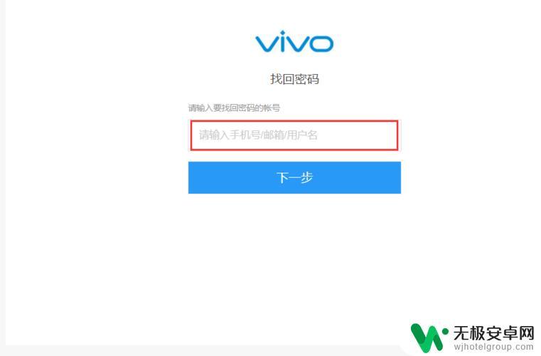 vivo保存的账号密码在哪里 vivo手机账号密码怎么重置