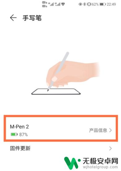 华为笔连接手机 华为手机手写笔连接教程
