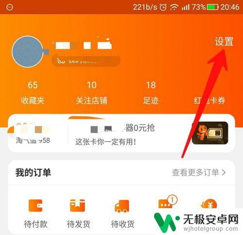 手机淘宝怎么切换标准版 淘宝农村版和标准版的切换方法