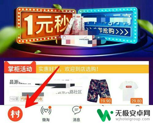 手机淘宝怎么切换标准版 淘宝农村版和标准版的切换方法