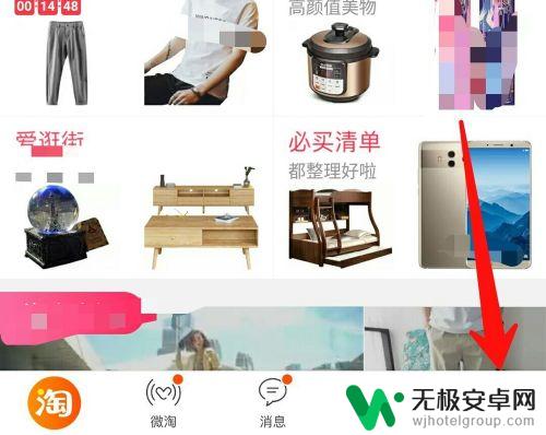 手机淘宝怎么切换标准版 淘宝农村版和标准版的切换方法